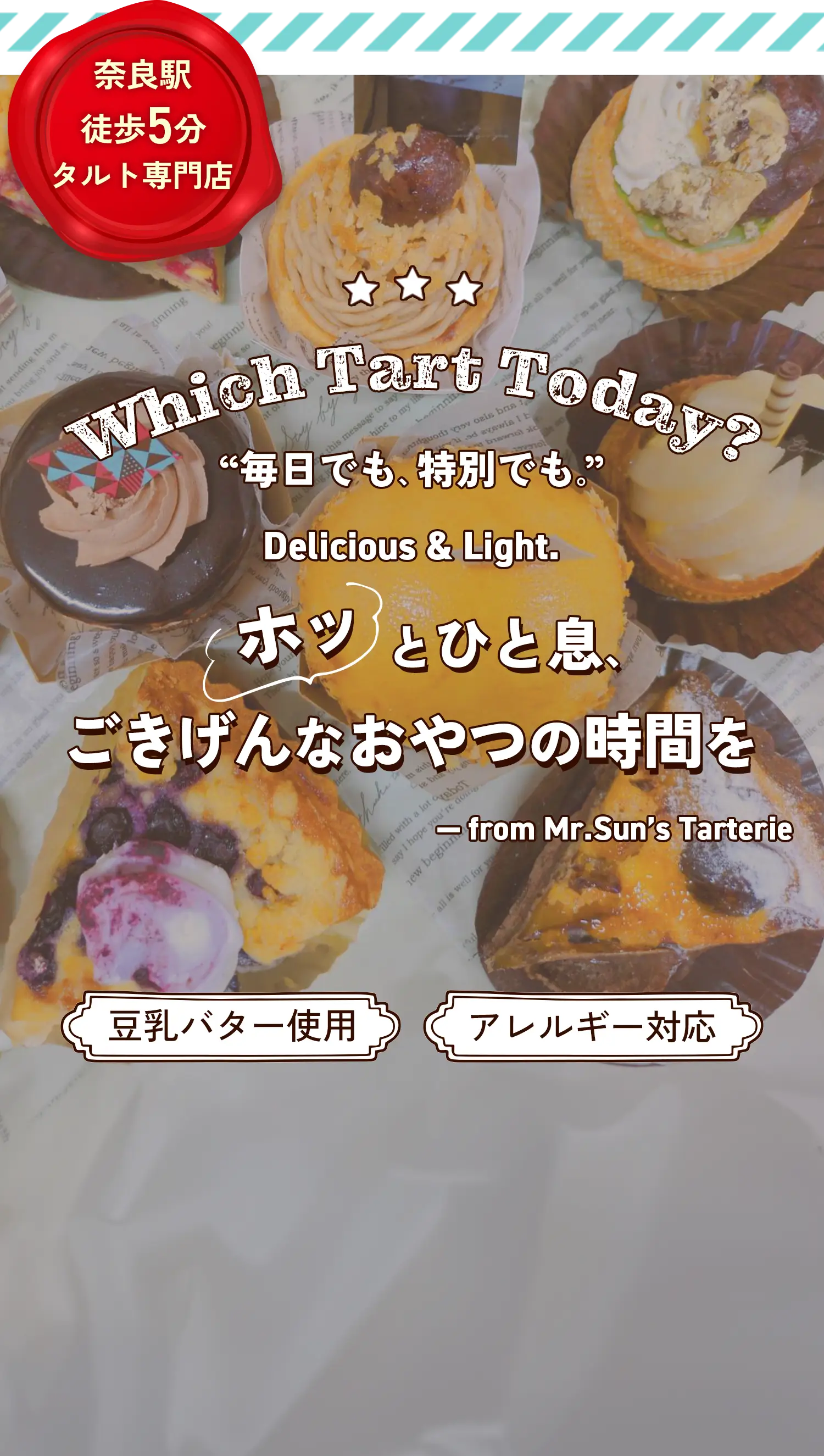 【Mr.SUN's Tarterie】奈良駅徒歩5分 タルト専門店 Which Tart Today? 毎日でも、特別でも。Delicious & Light. ホッとひと息、ごきげんなおやつの時間を《豆乳バター使用》《アレルギー対応》