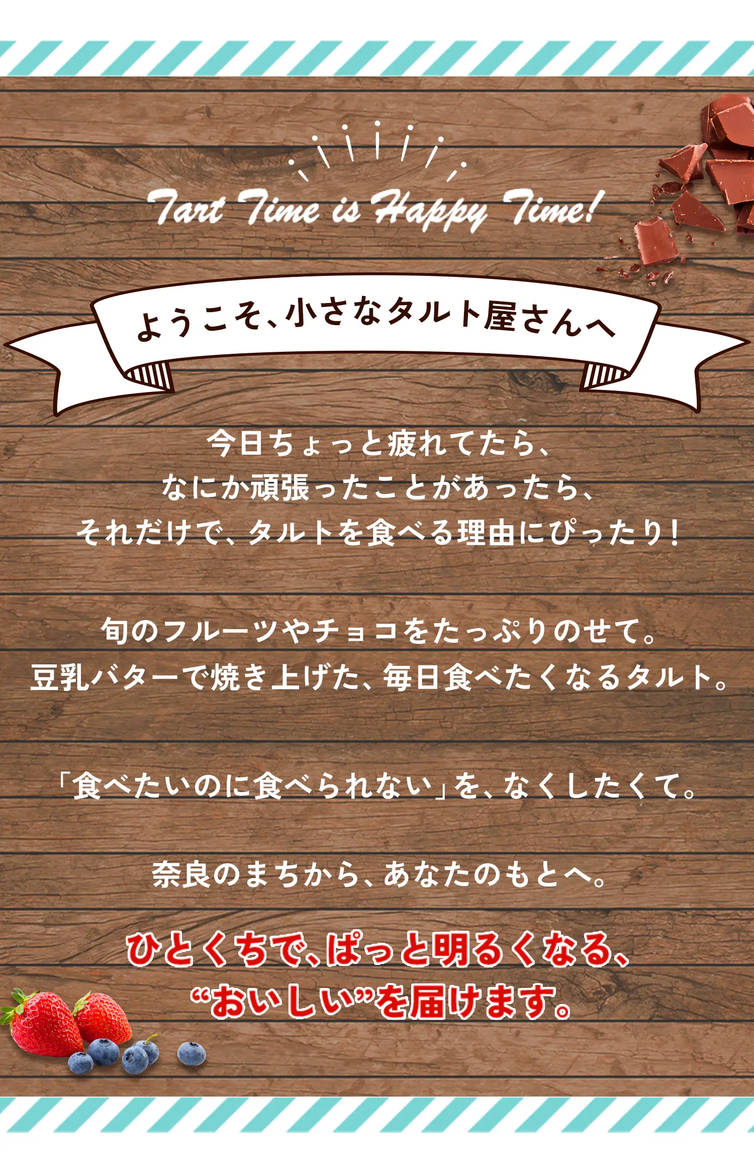 ようこそ、小さなタルト屋さんへ